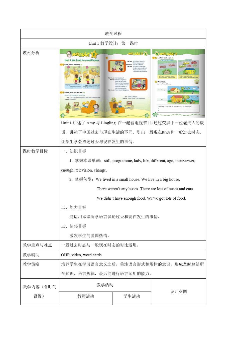 外研版小学英语(新标准三起)五年级下册教案_第2页