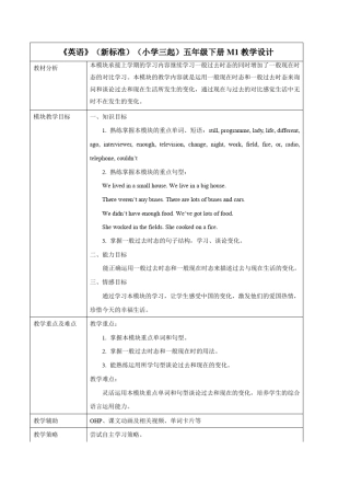 外研版小学英语(新标准三起)五年级下册教案