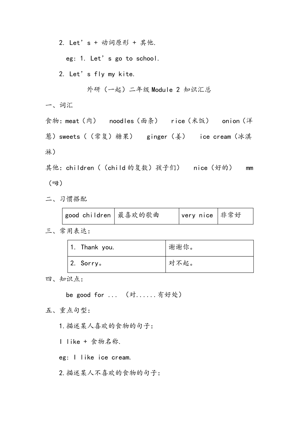 外研版小学英语二年级上册知识点汇总_第2页