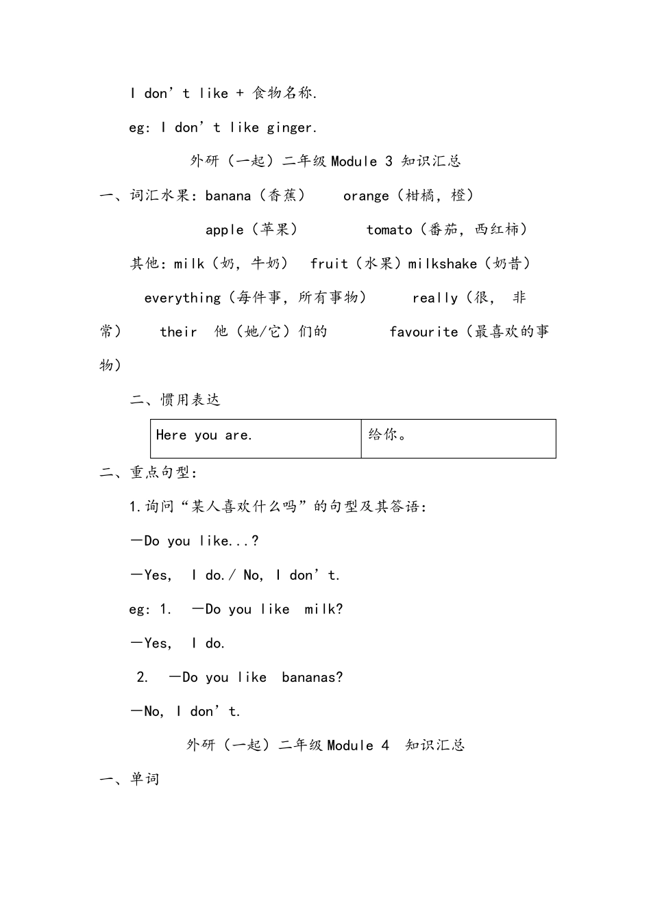 外研版小学英语二年级上册知识点汇总_第3页