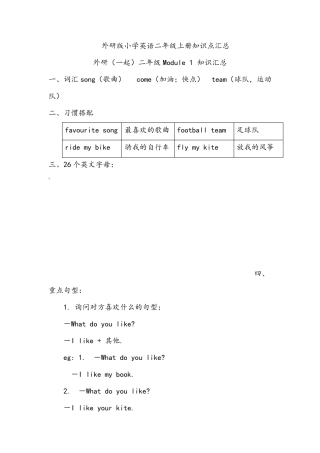 外研版小学英语二年级上册知识点汇总