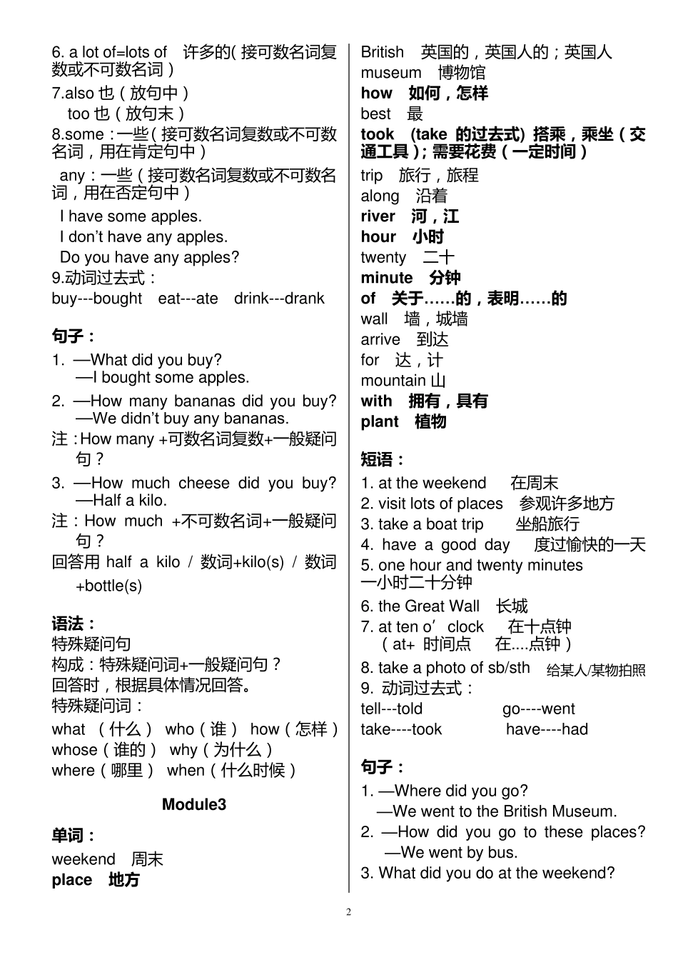 外研版小学英语五年级上册知识点梳理_第2页