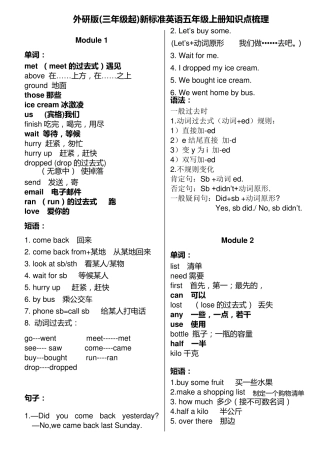 外研版小学英语五年级上册知识点梳理