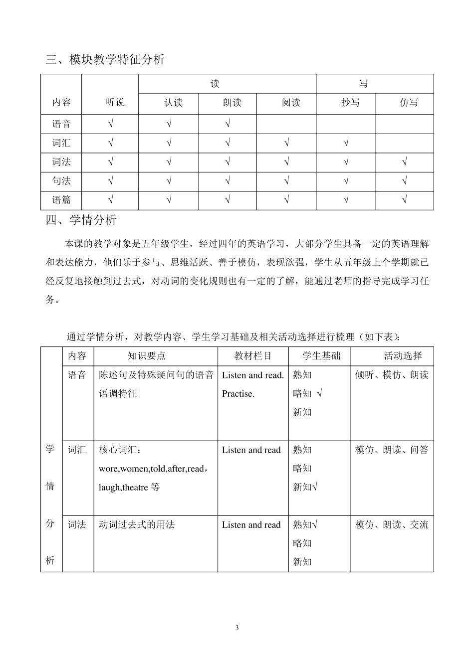 外研版小学英语五年级下Module9模块整体教学设计_第3页