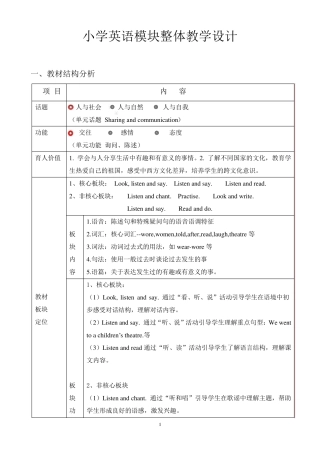 外研版小学英语五年级下Module9模块整体教学设计