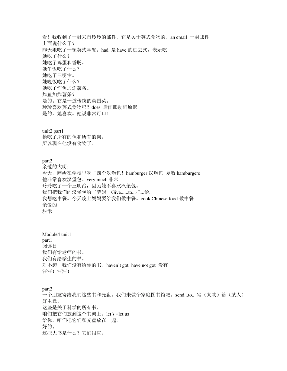 外研版小学英语五年级下册课文翻译_第3页