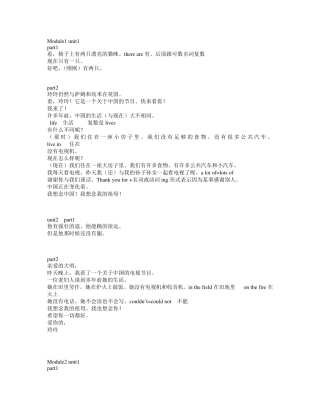 外研版小学英语五年级下册课文翻译