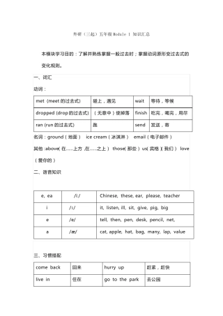 外研版小学英语五年级各单元知识点全汇总