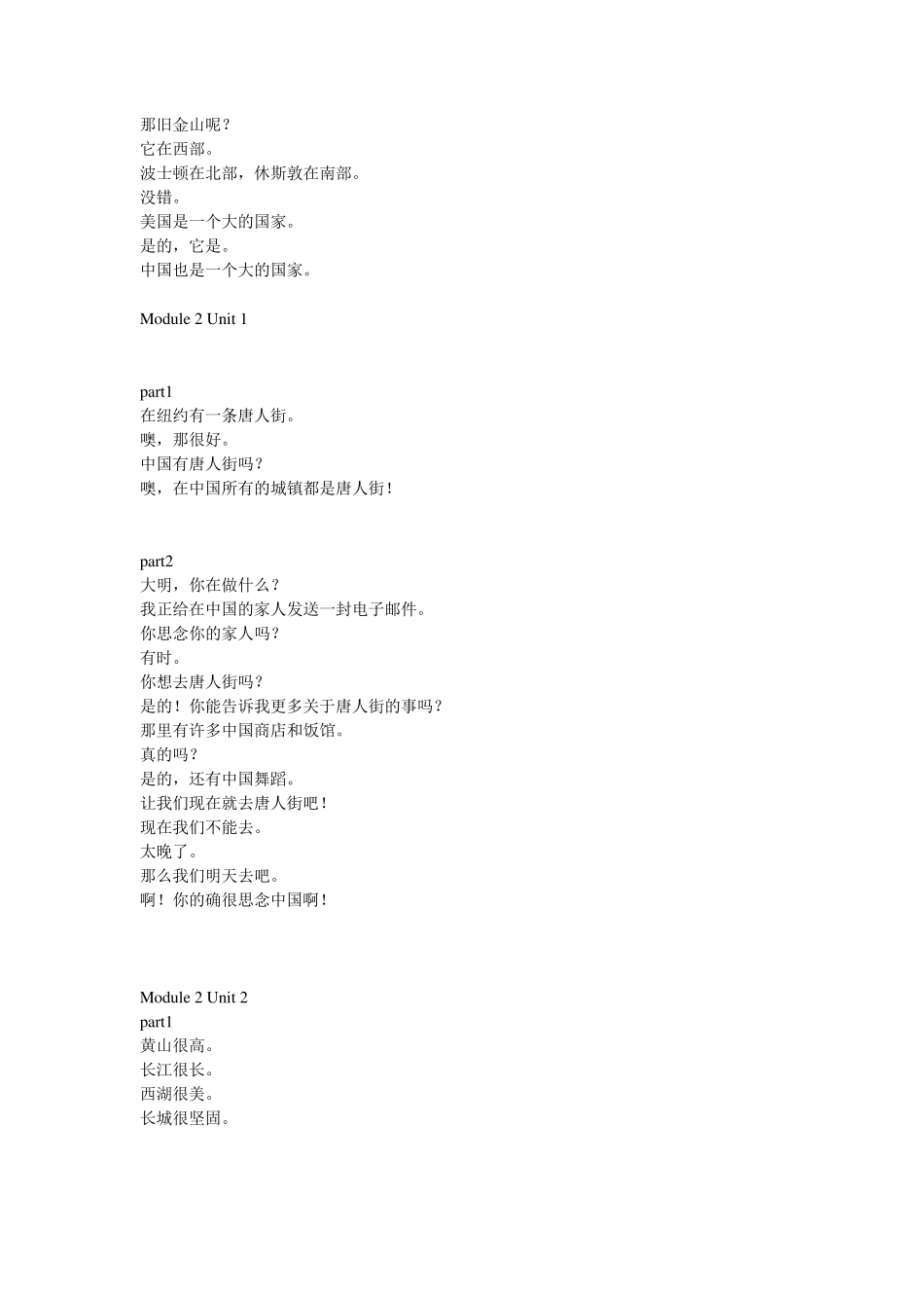 外研版小学英语六年级上册课文翻译_第2页