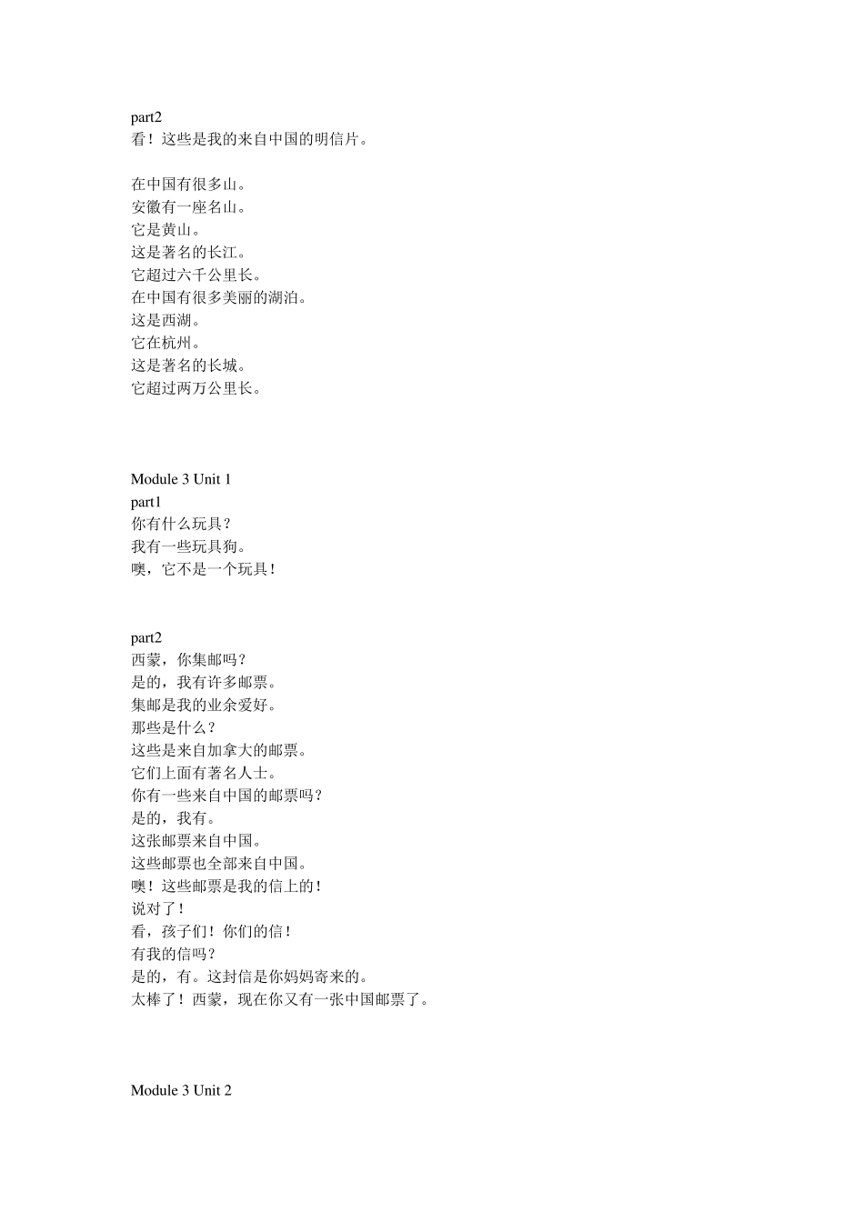 外研版小学英语六年级上册课文翻译_第3页