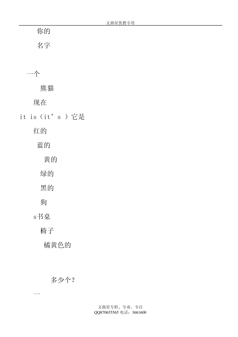 外研版小学英语单词(_第2页