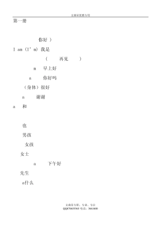 外研版小学英语单词(