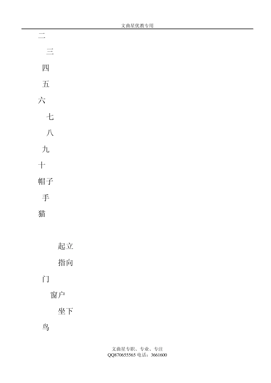 外研版小学英语单词(三年级起)_第3页