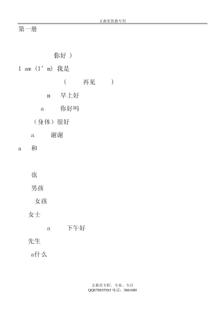 外研版小学英语单词(三年级起)