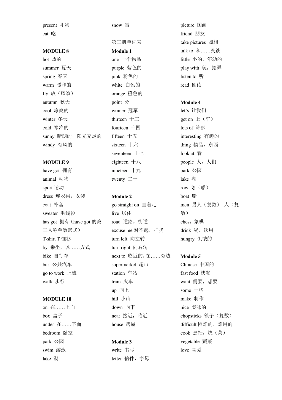 外研版小学英语单词分类整理_第3页