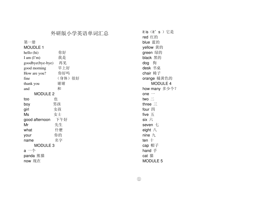 外研版小学英语单词汇总(三年级六年级)_第1页