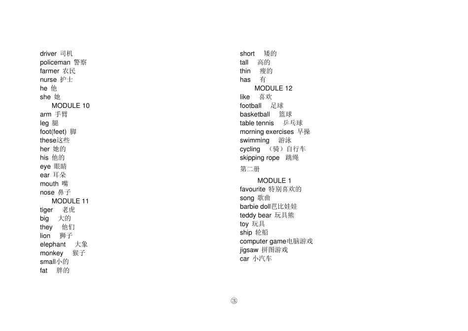 外研版小学英语单词汇总(三年级六年级)_第3页