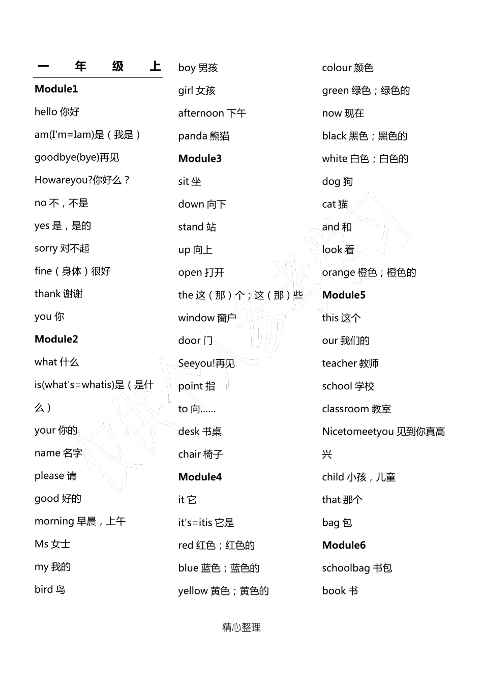 外研版小学英语单词表(一起)一至六年级_第1页