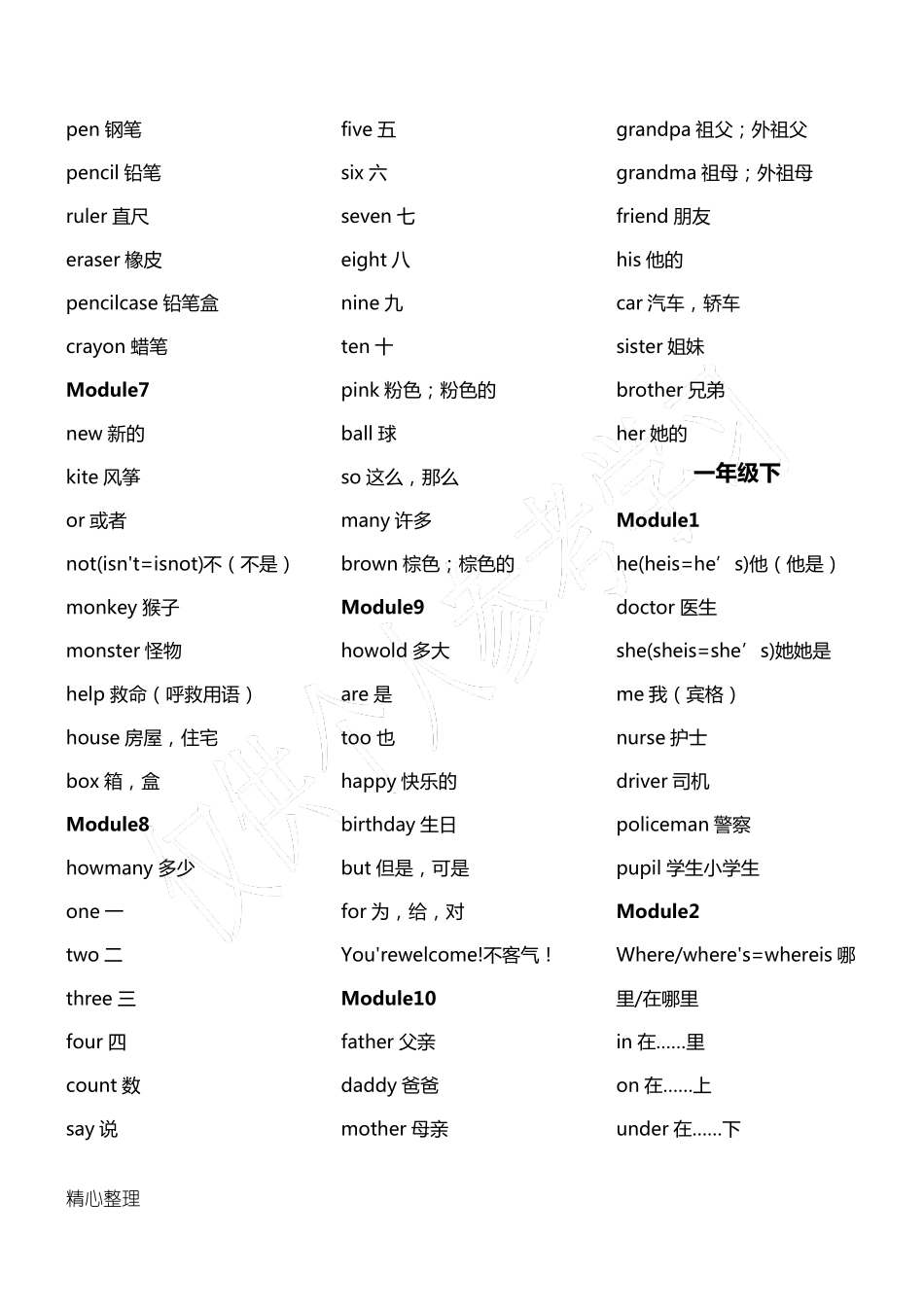 外研版小学英语单词表(一起)一至六年级_第2页