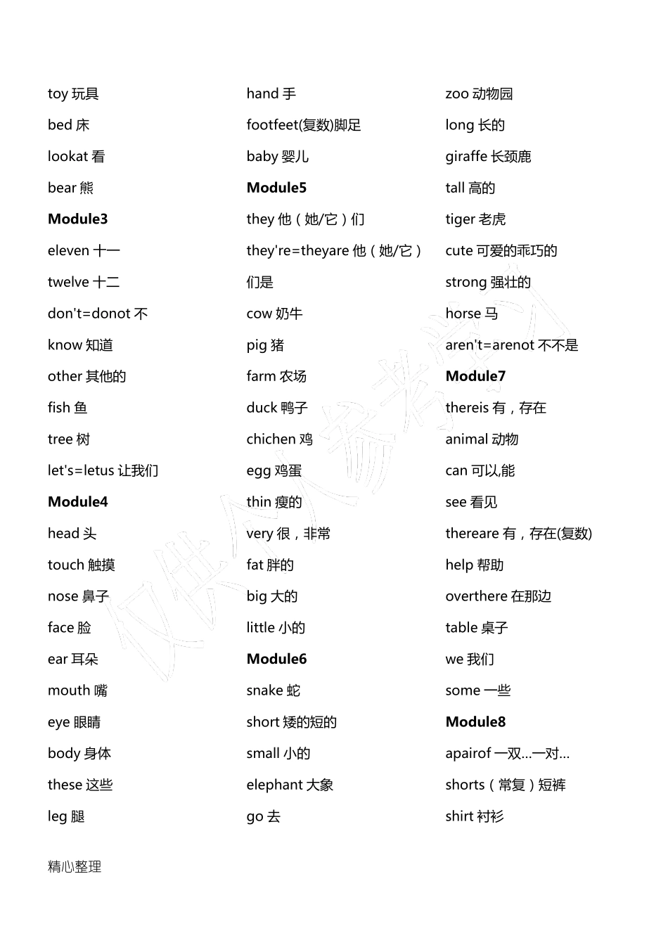 外研版小学英语单词表(一起)一至六年级_第3页