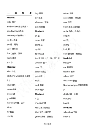 外研版小学英语单词表(一起)一至六年级