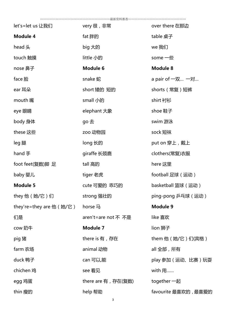 外研版小学英语单词表(一起)一至六年级精编版_第3页