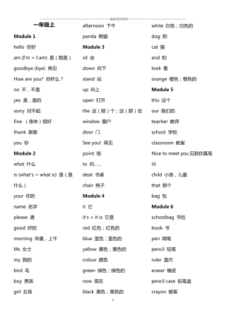 外研版小学英语单词表(一起)一至六年级精编版