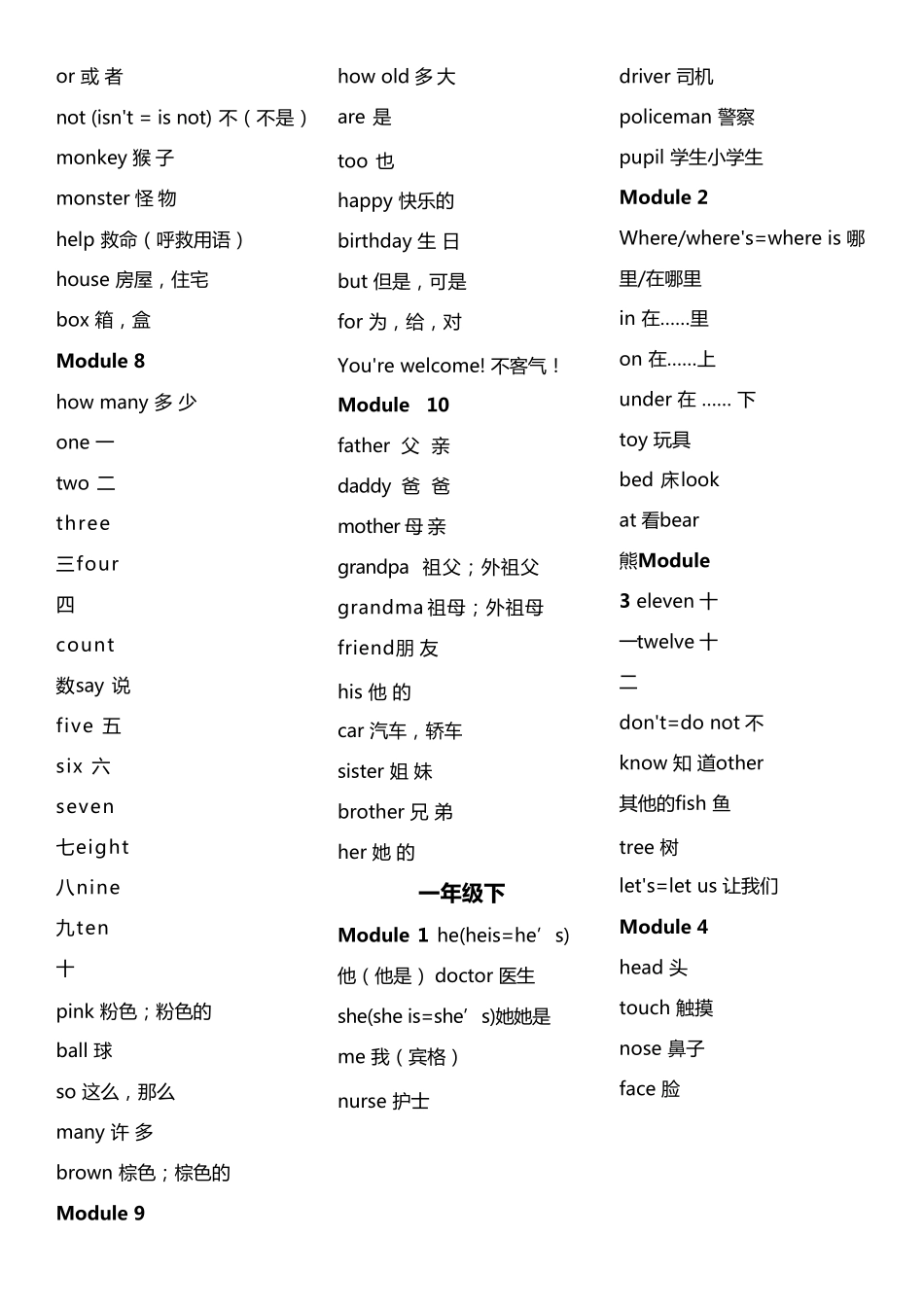 外研版小学英语单词表全集(一年级起112全册)_第2页
