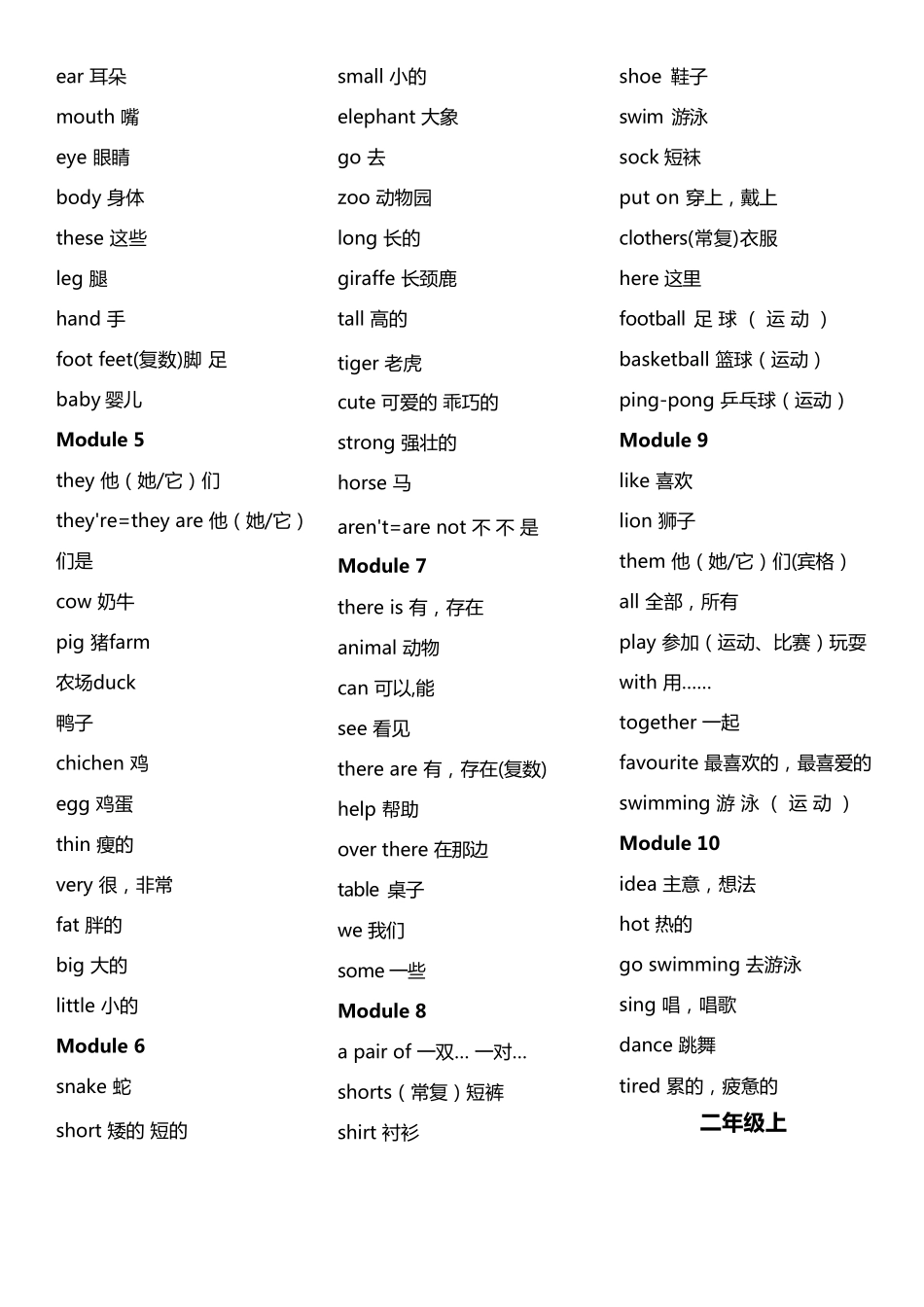 外研版小学英语单词表全集(一年级起112全册)_第3页