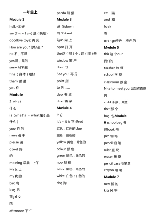 外研版小学英语单词表全集(一年级起112全册)