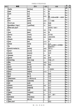 外研版小学英语单词表全带音标(一年级起点112册)