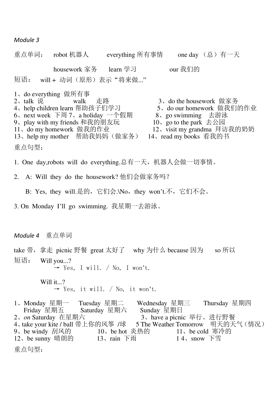 外研版小学英语四年级下册知识点总结复习资料_第2页