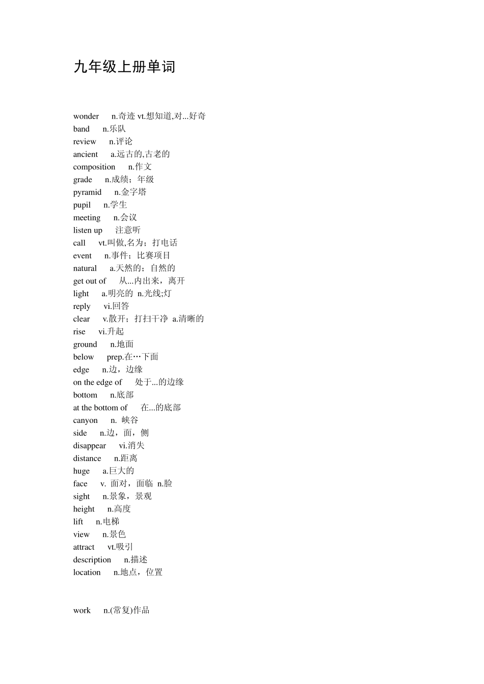 外研版教材九年级上册(初三第一学期)书后单词表、词汇BOOK5_第1页