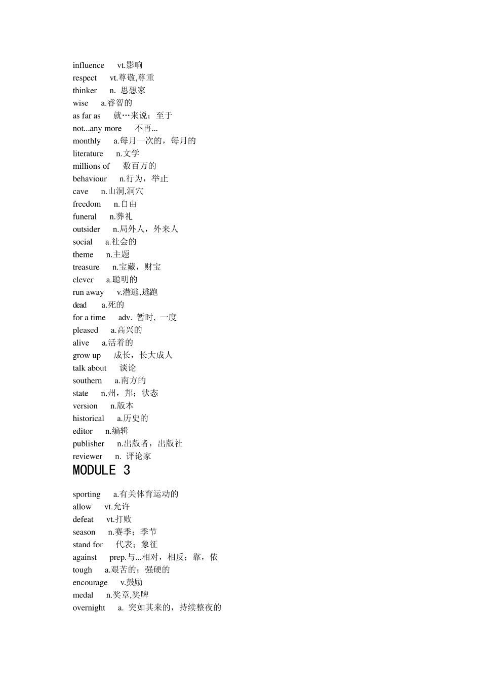 外研版教材九年级上册(初三第一学期)书后单词表、词汇BOOK5_第2页