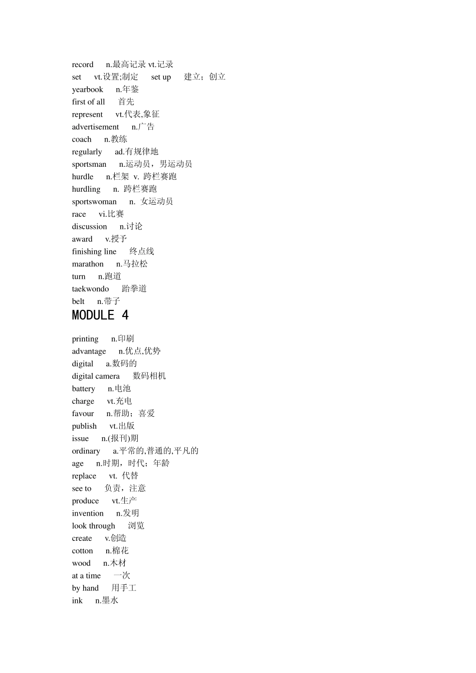 外研版教材九年级上册(初三第一学期)书后单词表、词汇BOOK5_第3页