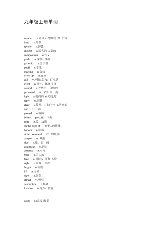 外研版教材九年级上册(初三第一学期)书后单词表、词汇BOOK5