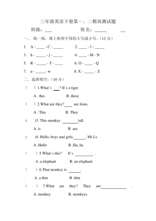 外研版新版(三起)三年级下册第一、二模块测试题