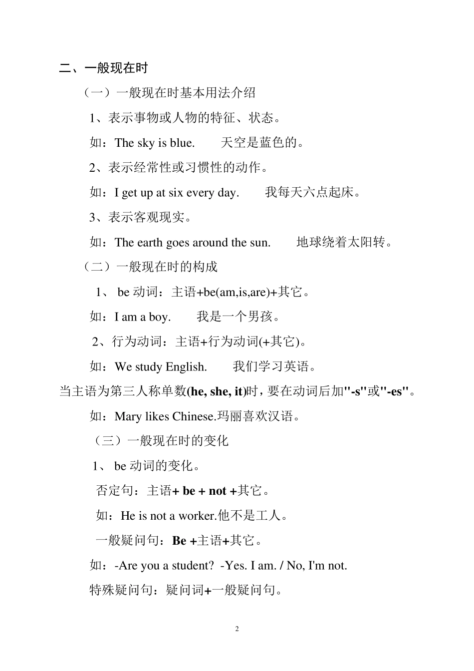 外研版新课标三起点小学英语语法及习题_第2页