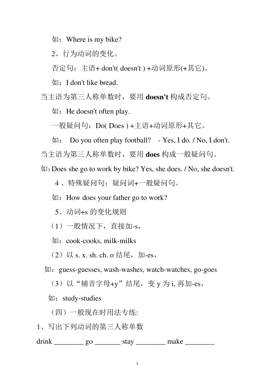 外研版新课标三起点小学英语语法及习题_第3页