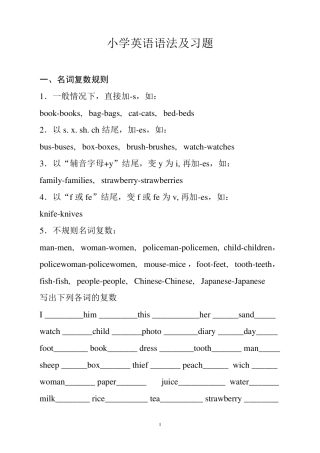 外研版新课标三起点小学英语语法及习题