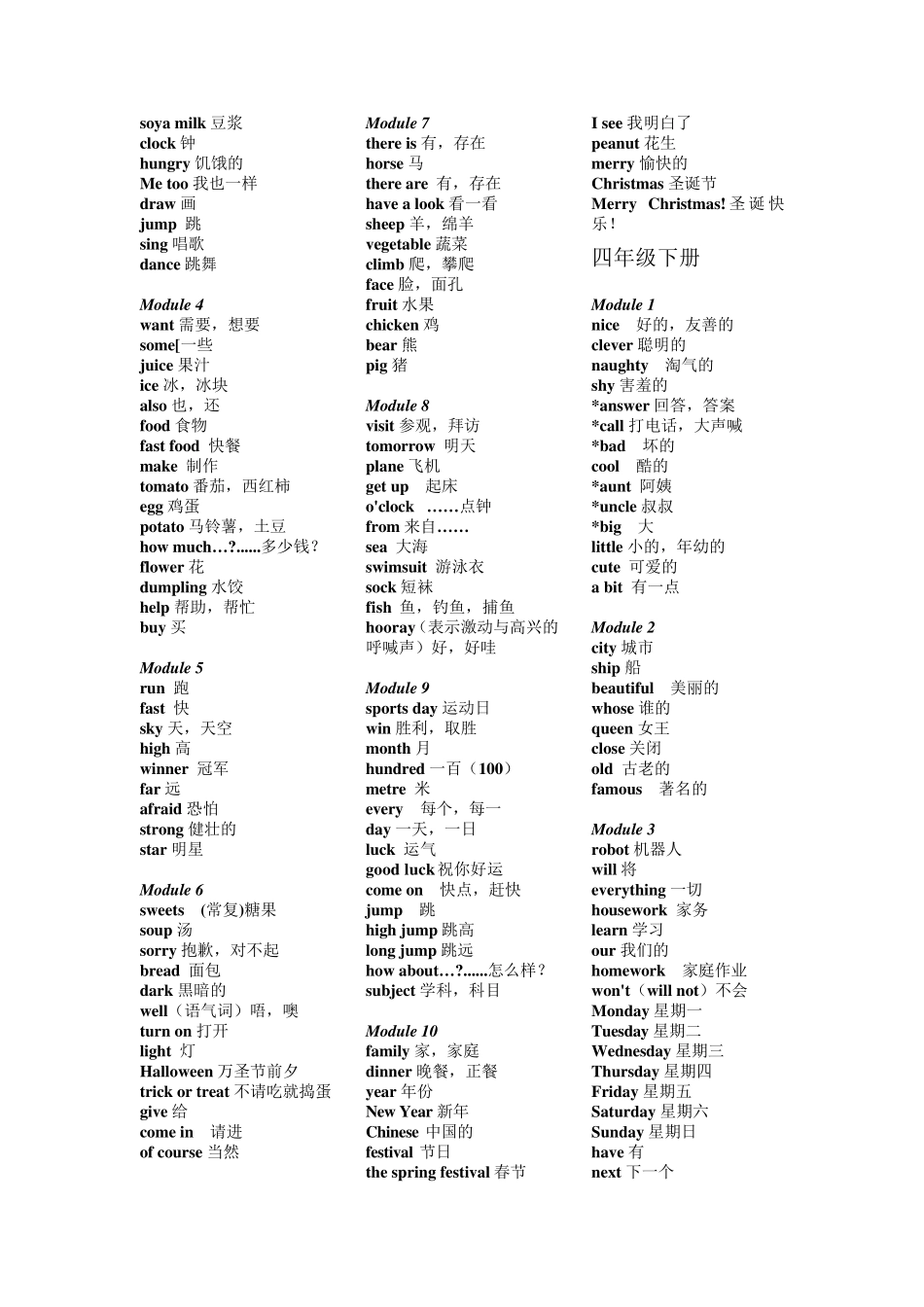 外研版英语(36)年级单词表_第3页