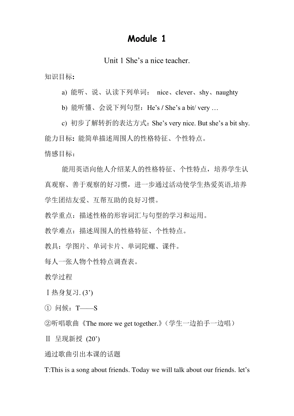 外研版英语(三起点)四年级下册全册教案(教学设计)_第2页