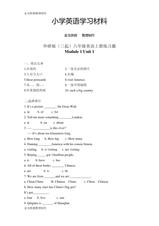 外研版英语6上外研版(三起)六年级英语上册练习题