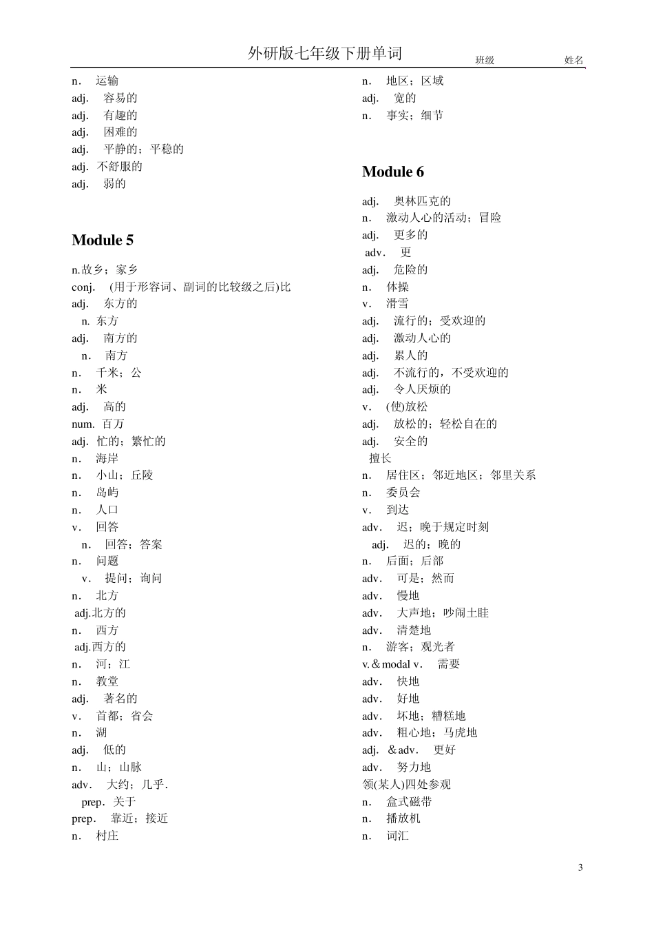 外研版英语_七年级下册单词_默写版_第3页
