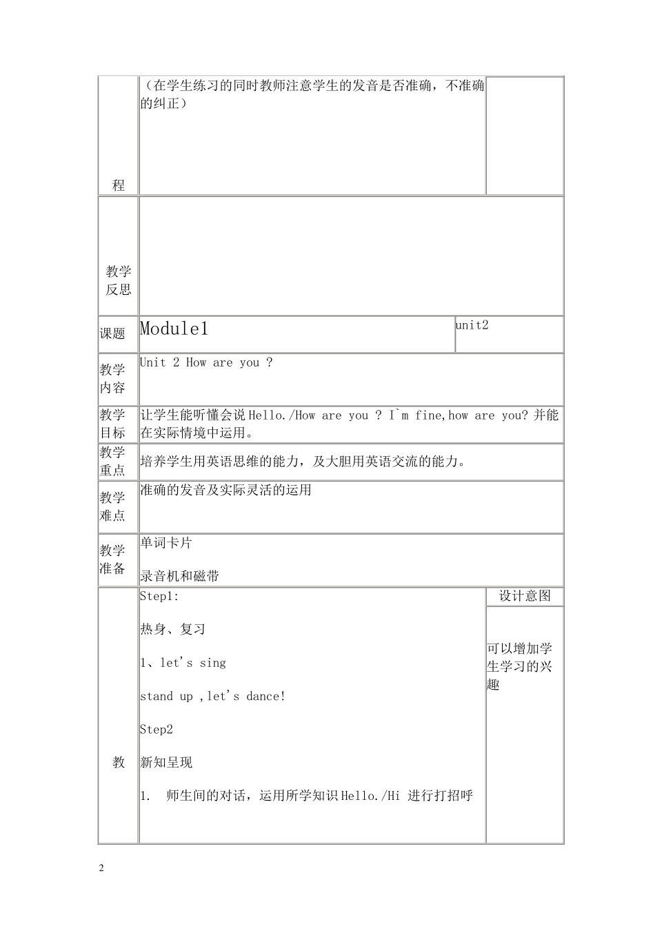 外研版英语一年级起点一年级上册全册教案_第2页