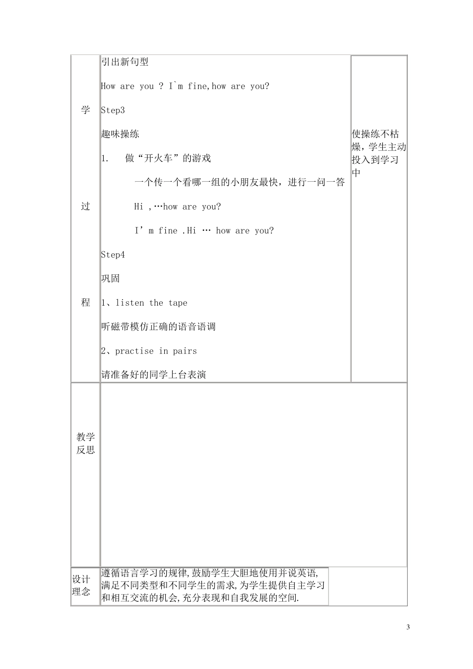 外研版英语一年级起点一年级上册全册教案_第3页