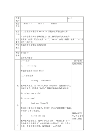外研版英语一年级起点一年级上册全册教案
