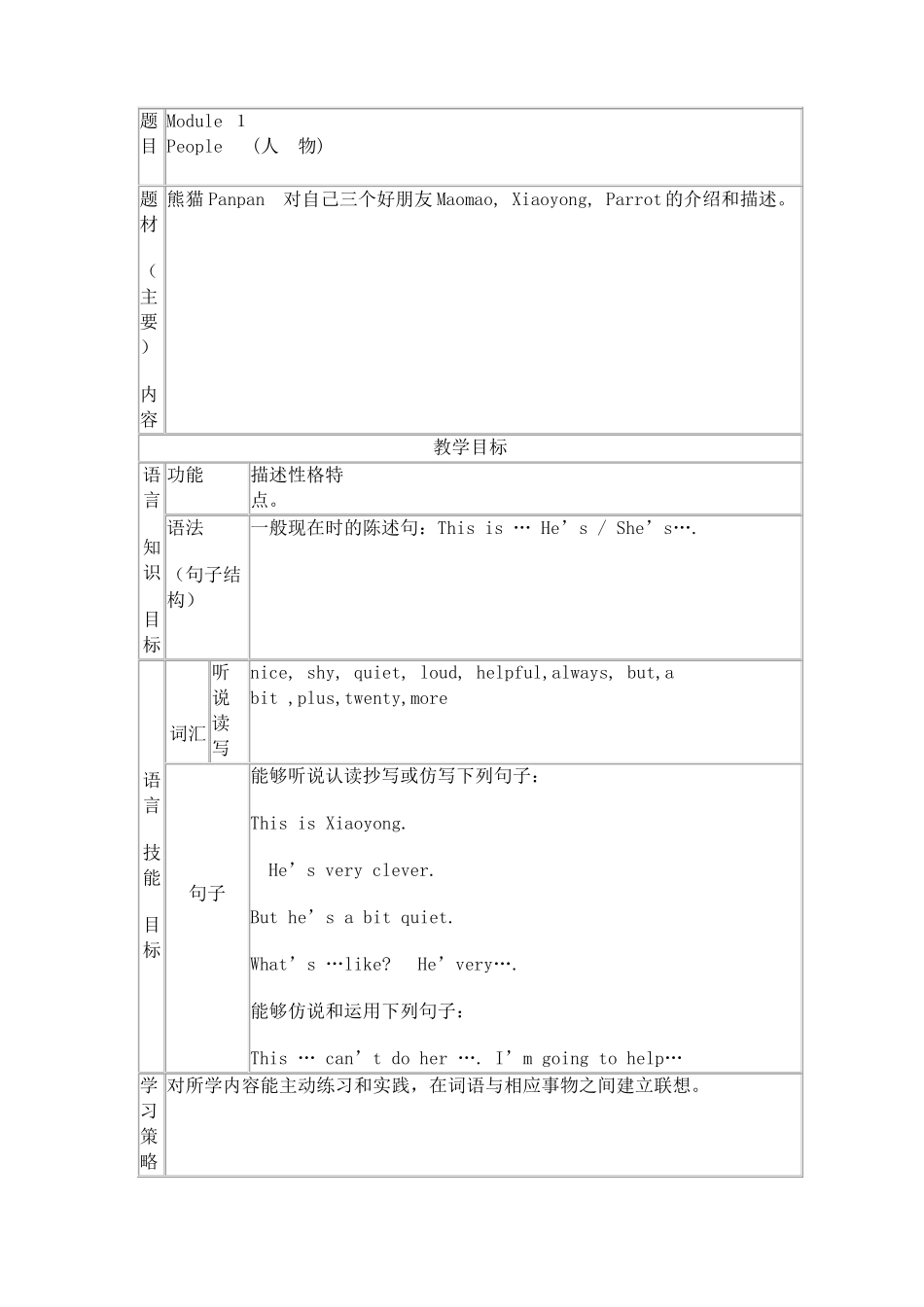 外研版英语一年级起点三年级下册教案_第1页