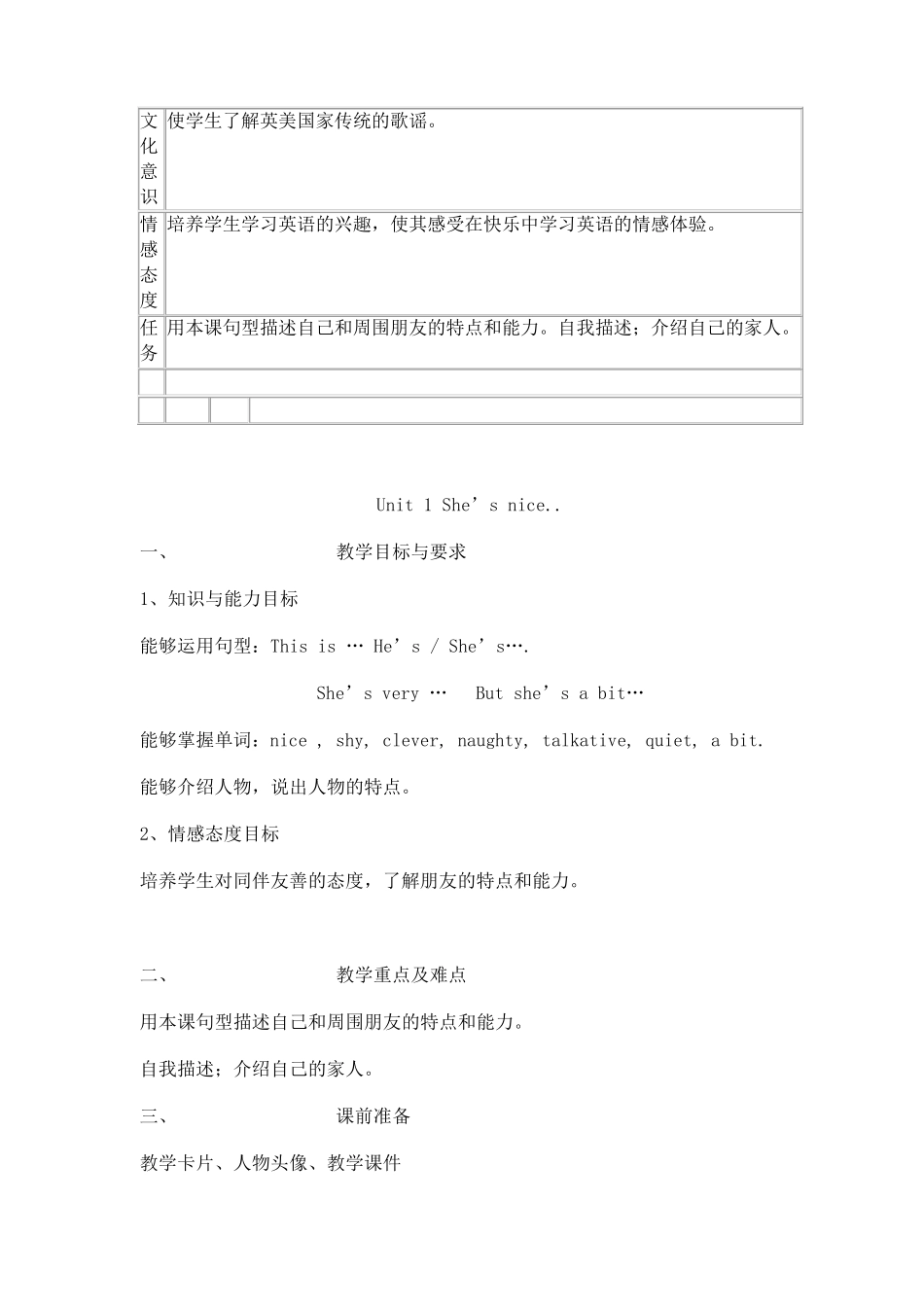 外研版英语一年级起点三年级下册教案_第2页