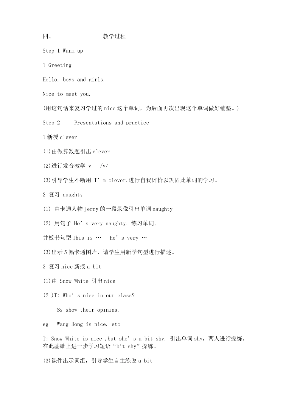 外研版英语一年级起点三年级下册教案_第3页